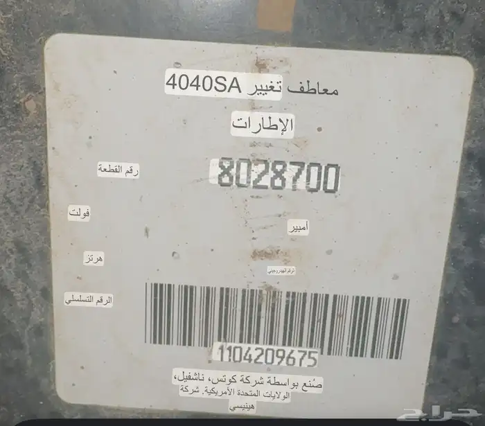 مكينة كفرات النوع أمريكي 2