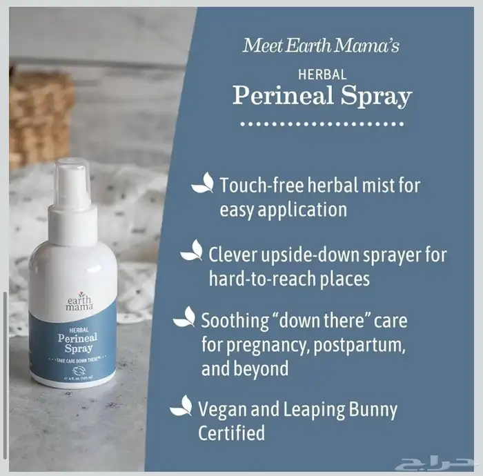 بخاخ عشبي لمنطة العجان لبعد الولادة 4