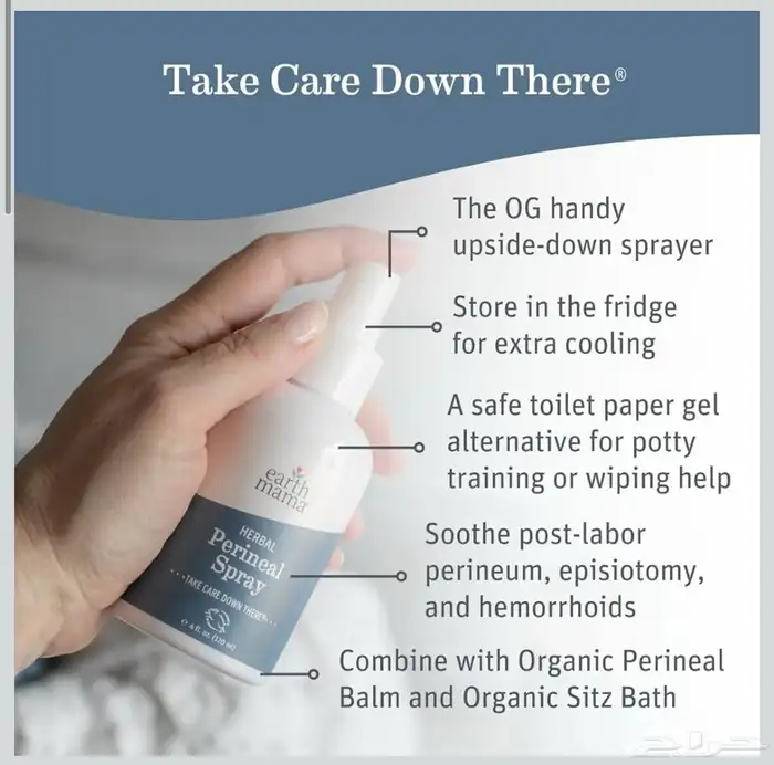 بخاخ عشبي لمنطة العجان لبعد الولادة 1