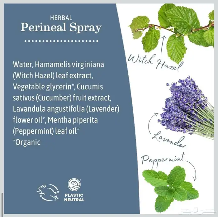 بخاخ عشبي لمنطة العجان لبعد الولادة 5