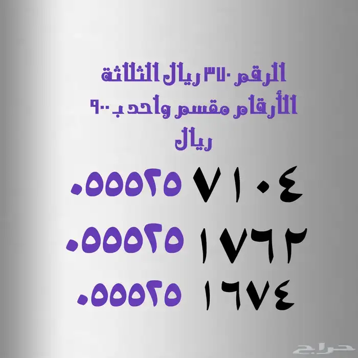 أرقام عليها عرض قوي 99 ريال 34