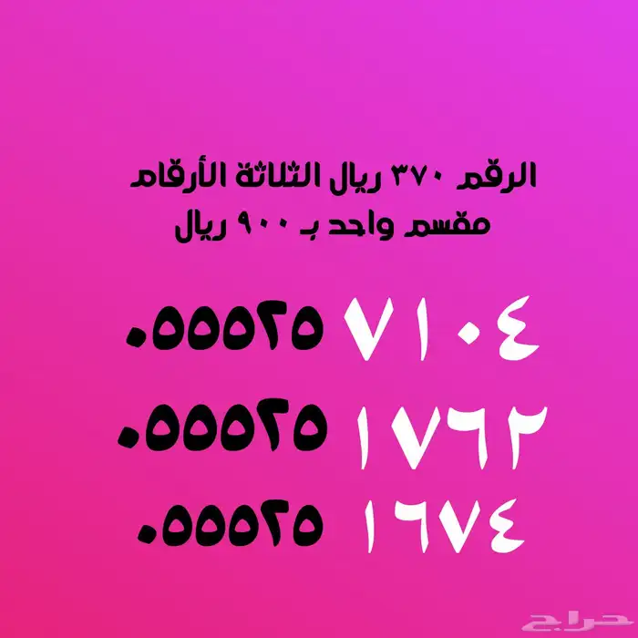 أرقام عليها عرض قوي 99 ريال 36