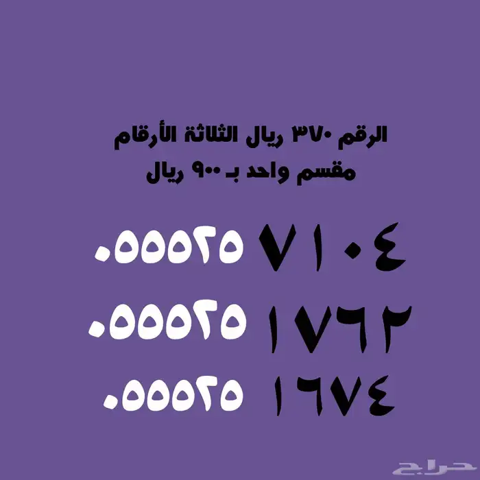 أرقام عليها عرض قوي 99 ريال 41