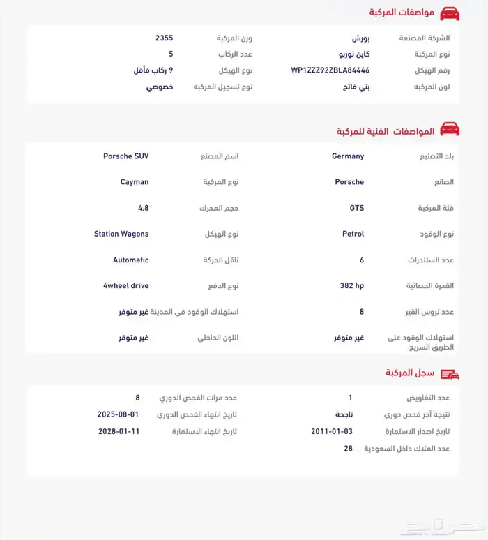 بورش 2011 8 سلندر توين تيربو 9