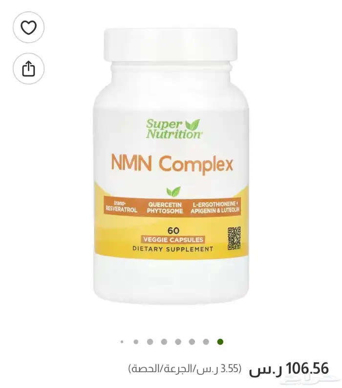 مكمل غذائي NMN 0