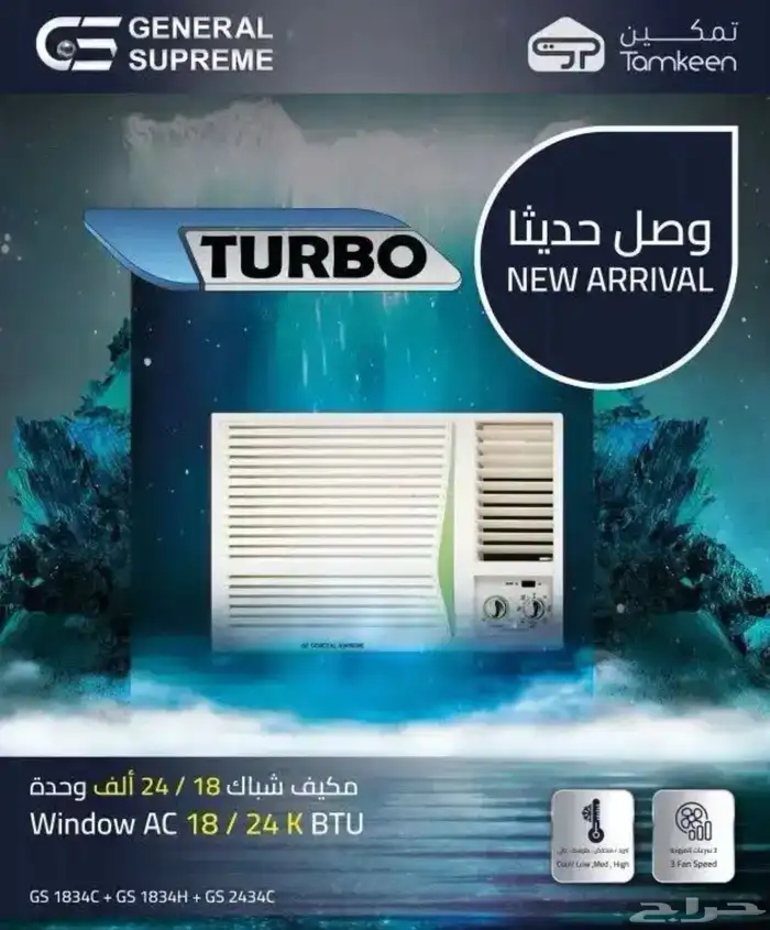 مكيف جنرال سوبريم 1