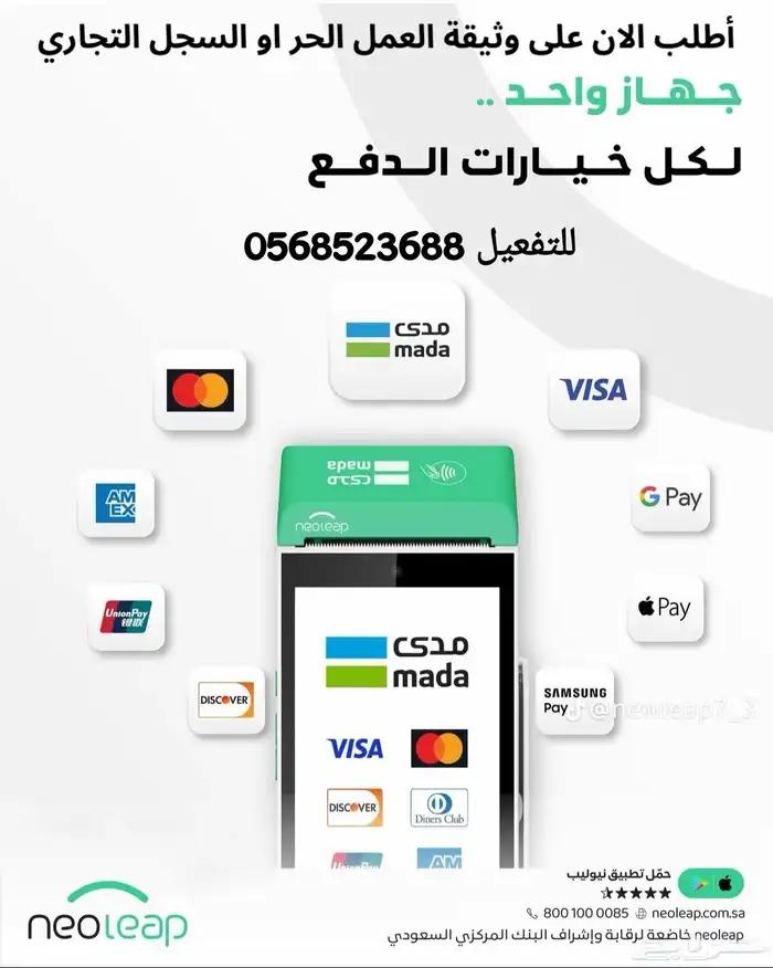 عروض مكنه نقاط البيع 4