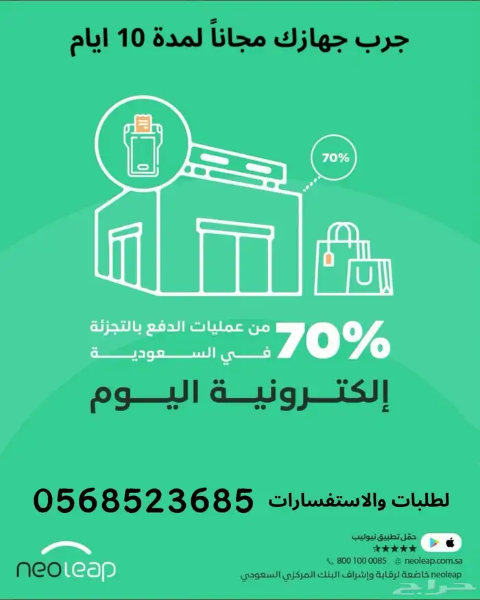 عروض مكنه نقاط البيع 3