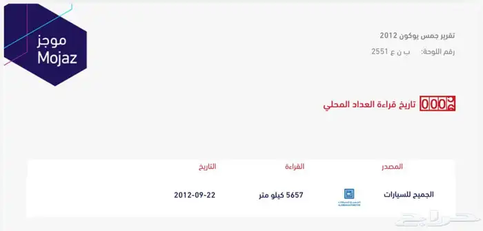 جمس يوكن 2012 12