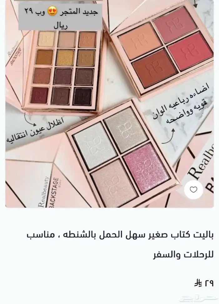 مكياج ريل بيوتي بسعر الجملة لمنطقة جازان 2