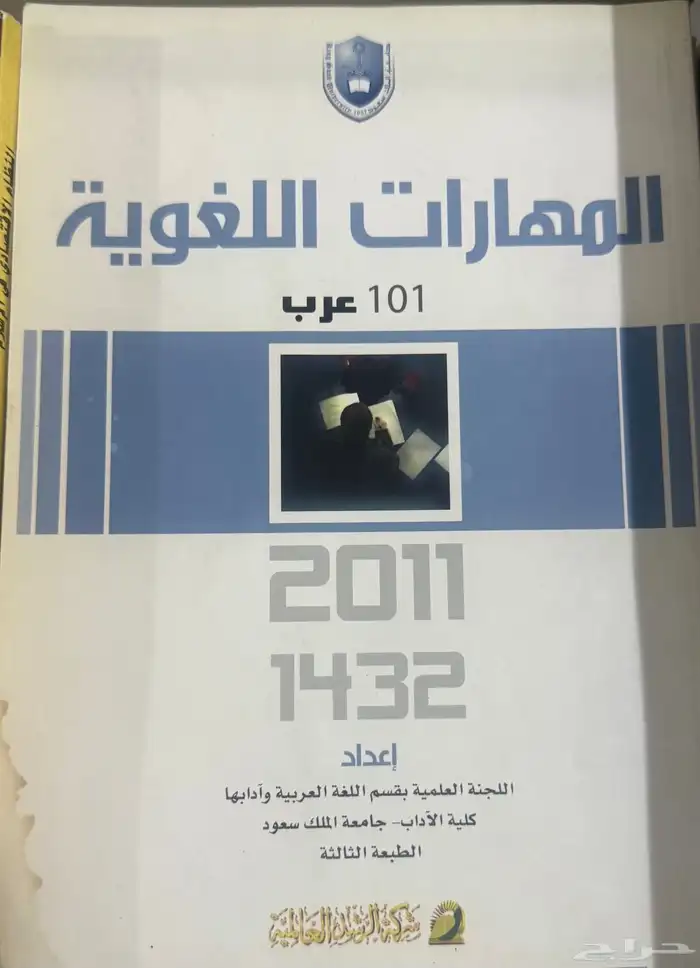 كتب عرب وسلم مخططه للمذاكره 11
