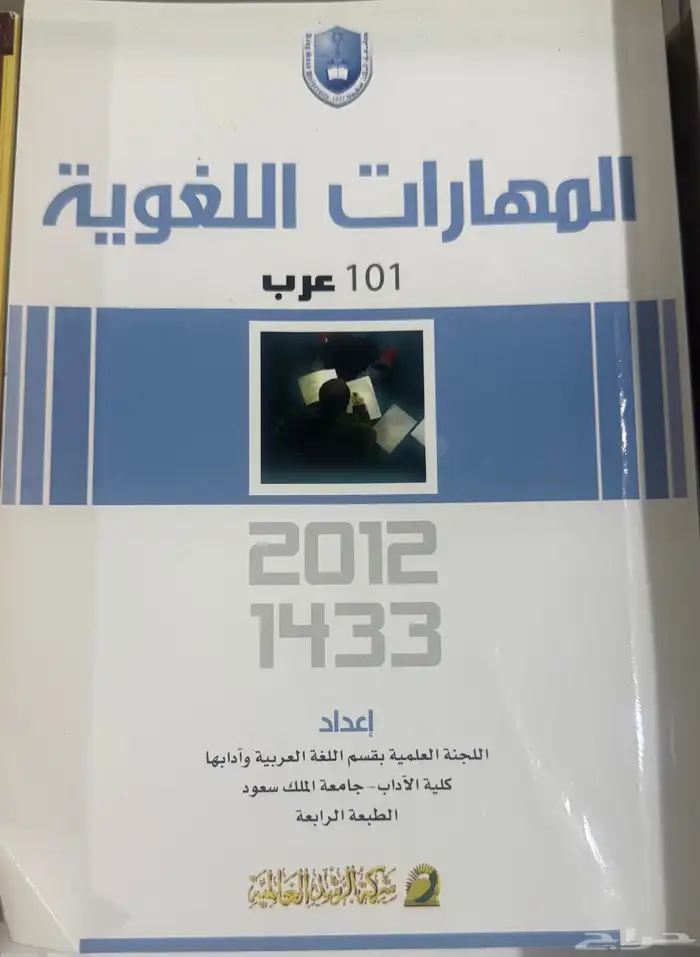 كتب عرب وسلم مخططه للمذاكره 12