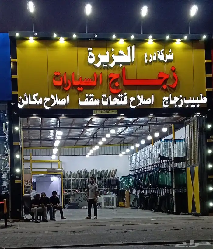 زجاج سيارات طبيب زجاج اصلاح فتحات سقف اصلاح مكائن 0