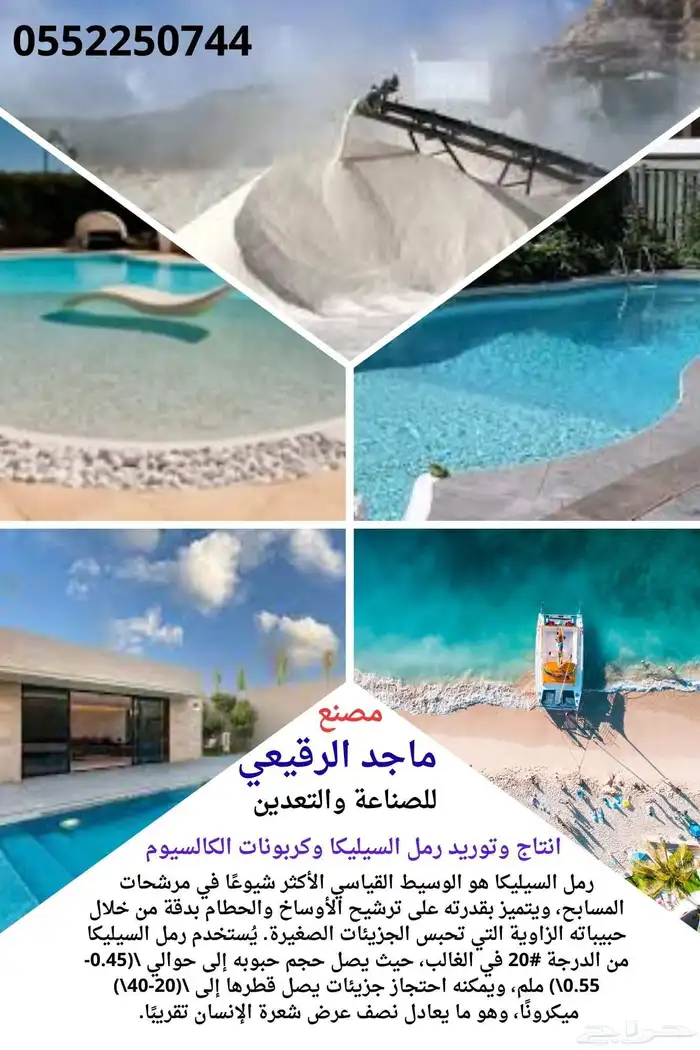 رمل السيليكا وكربونات الكالسيوم 0