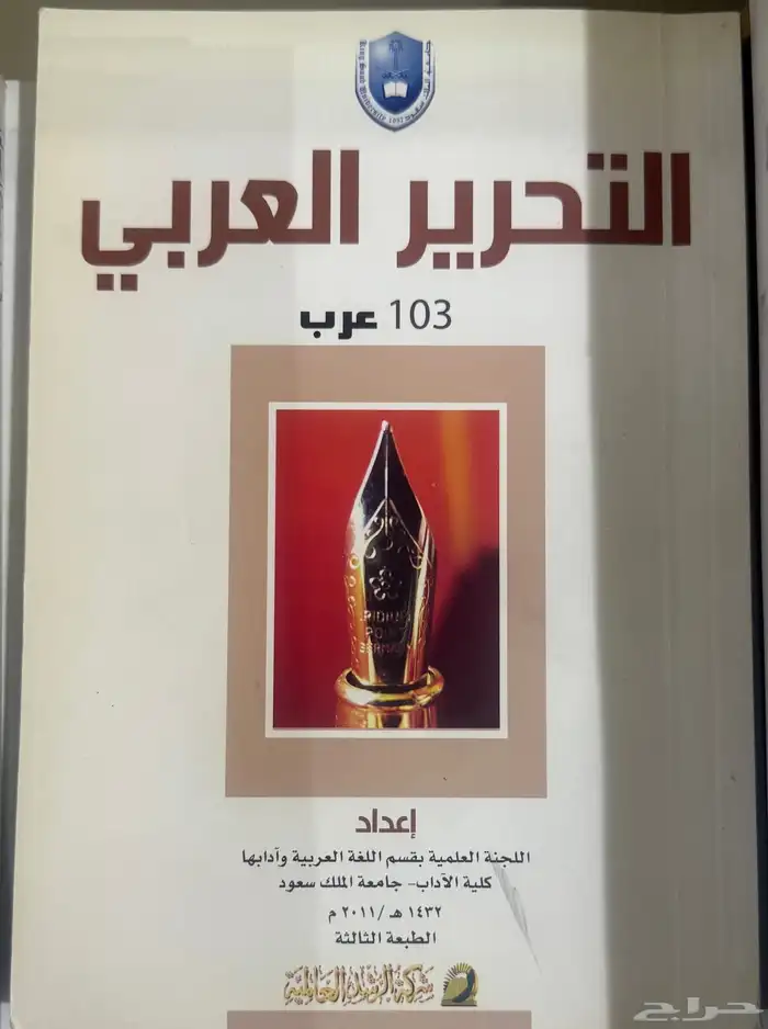 كتب عرب وسلم مخططه للمذاكره 8