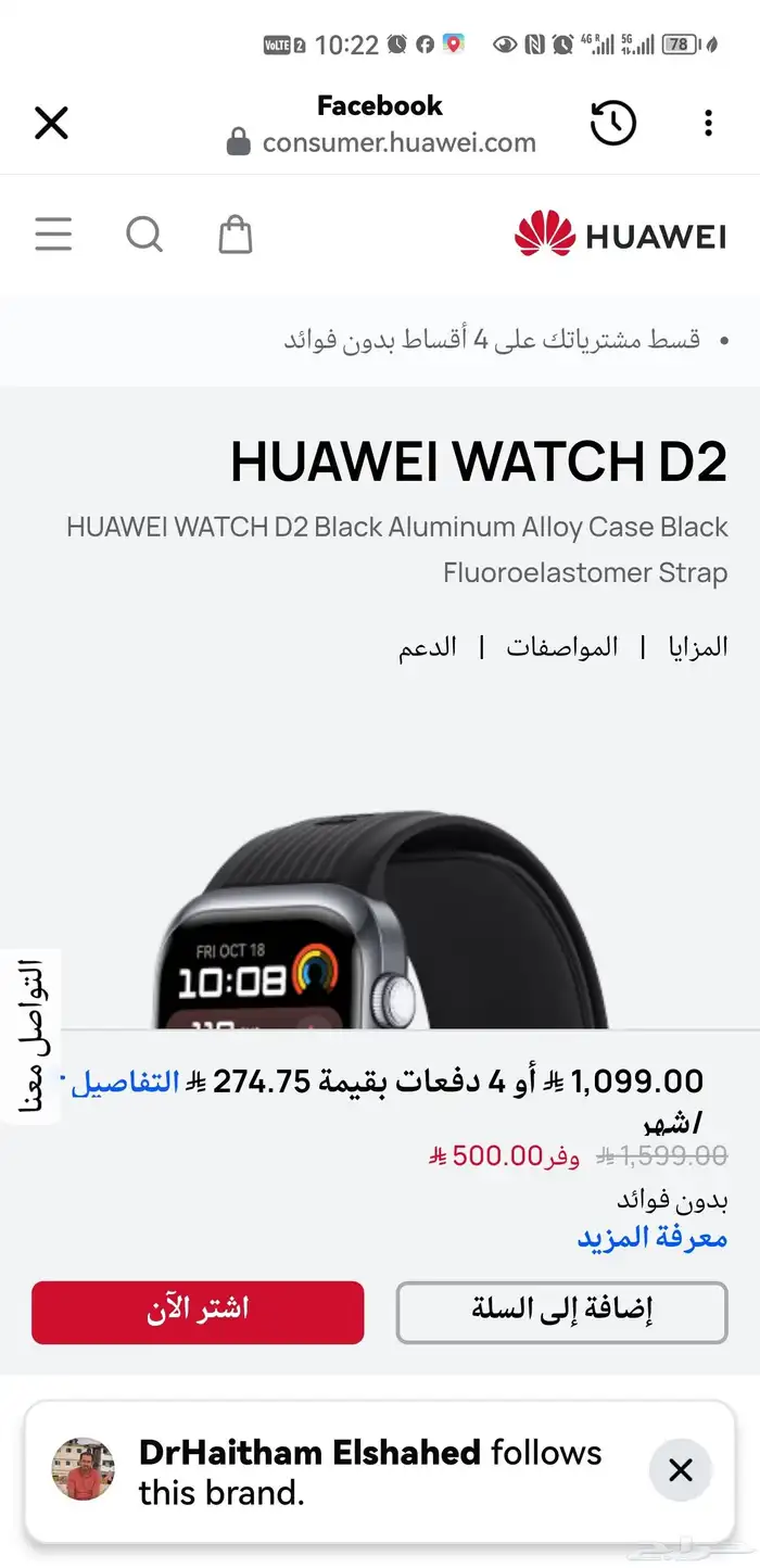 ساعه هواوي D2 2