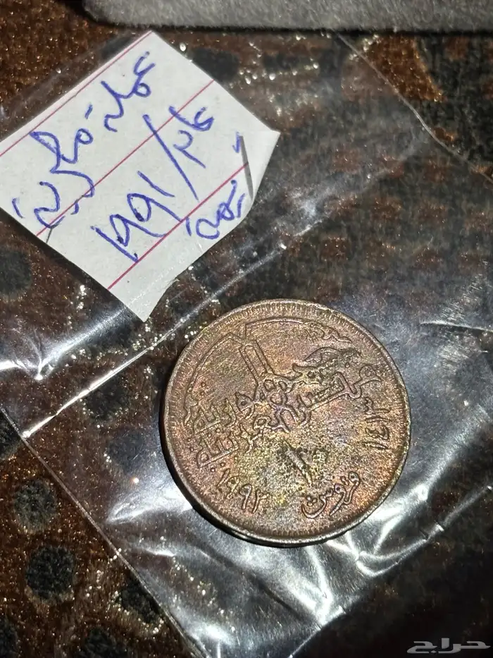 عملات قديمه اثريه سعوديه و أجنبيه 0