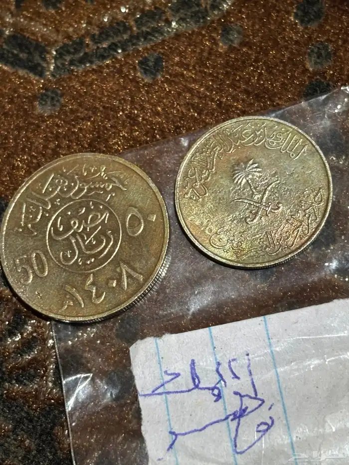 عملات قديمه اثريه سعوديه و أجنبيه 6