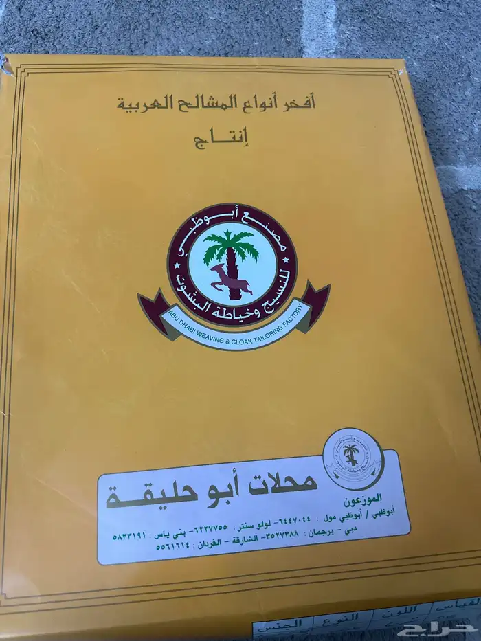 عباية مشلح رجالي 5