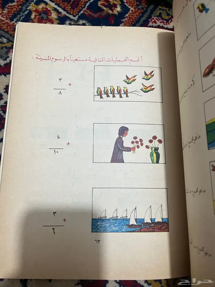 كتاب الحساب الابتدائي 1