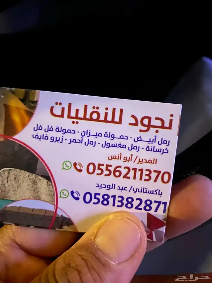 قلاب رمل الأبيض وتريلات وجميع النواع الرمل 4