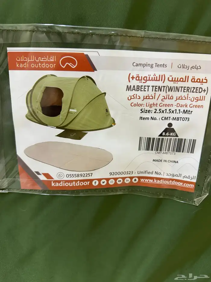 خيمت المبيت الشتويه 1.5 2.5 0