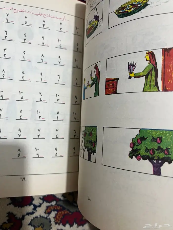 كتاب الحساب الابتدائي 2