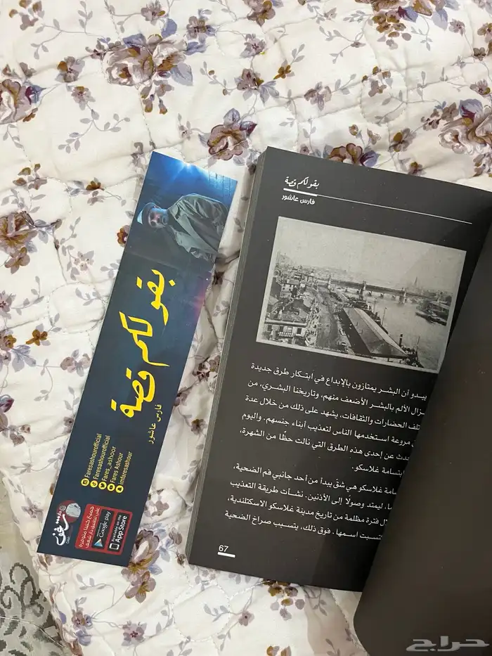 كتاب بقولكم قصه فارس عاشور 1
