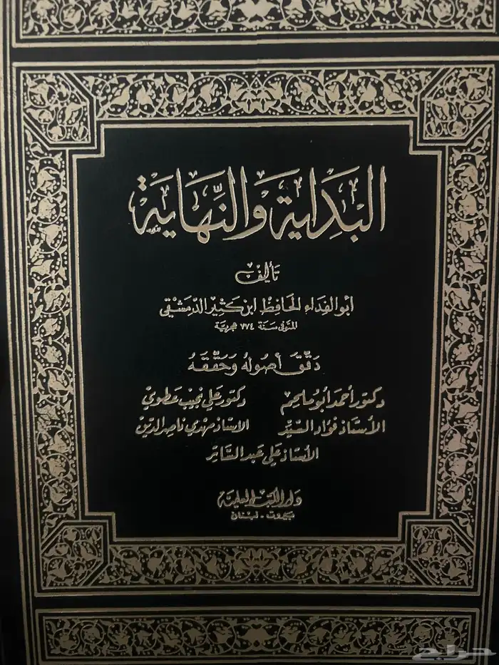 مجموعة كتاب البداية و النهاية كاملة 0