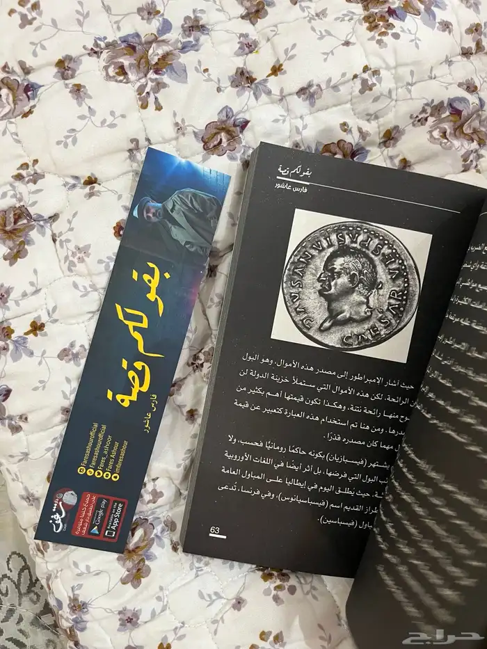 كتاب بقولكم قصه فارس عاشور 2
