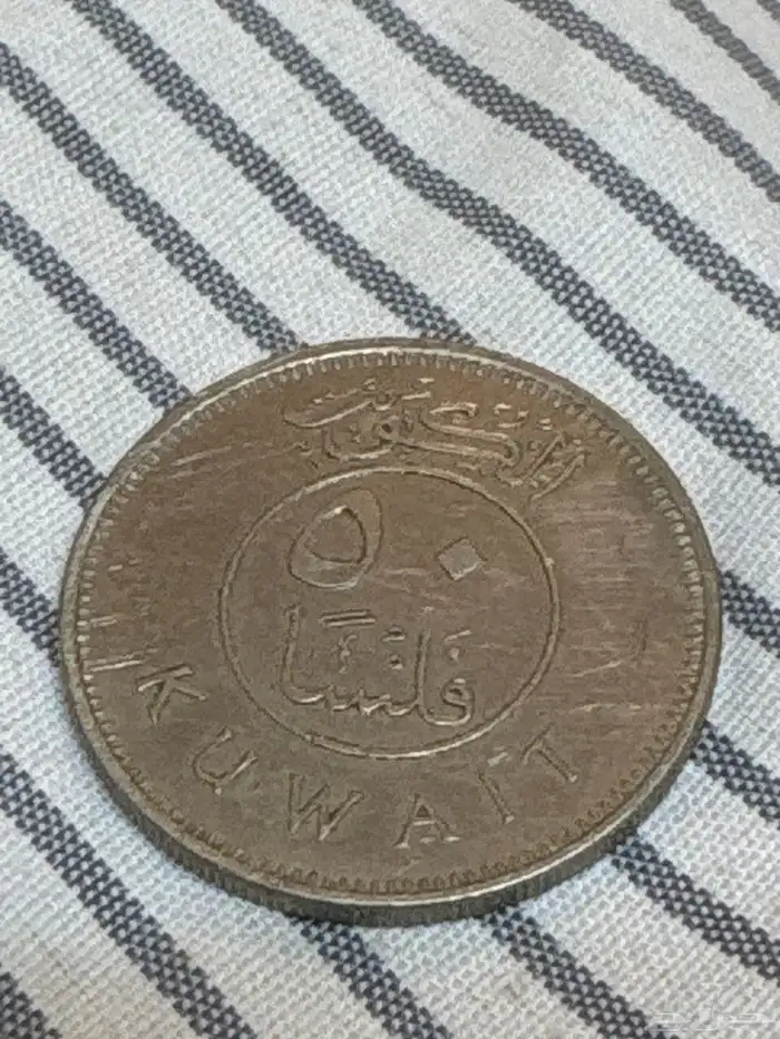 عمله كويتيه 1