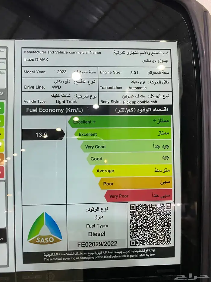 ايسوزو ديماكس 2023 سعودي شرط 13