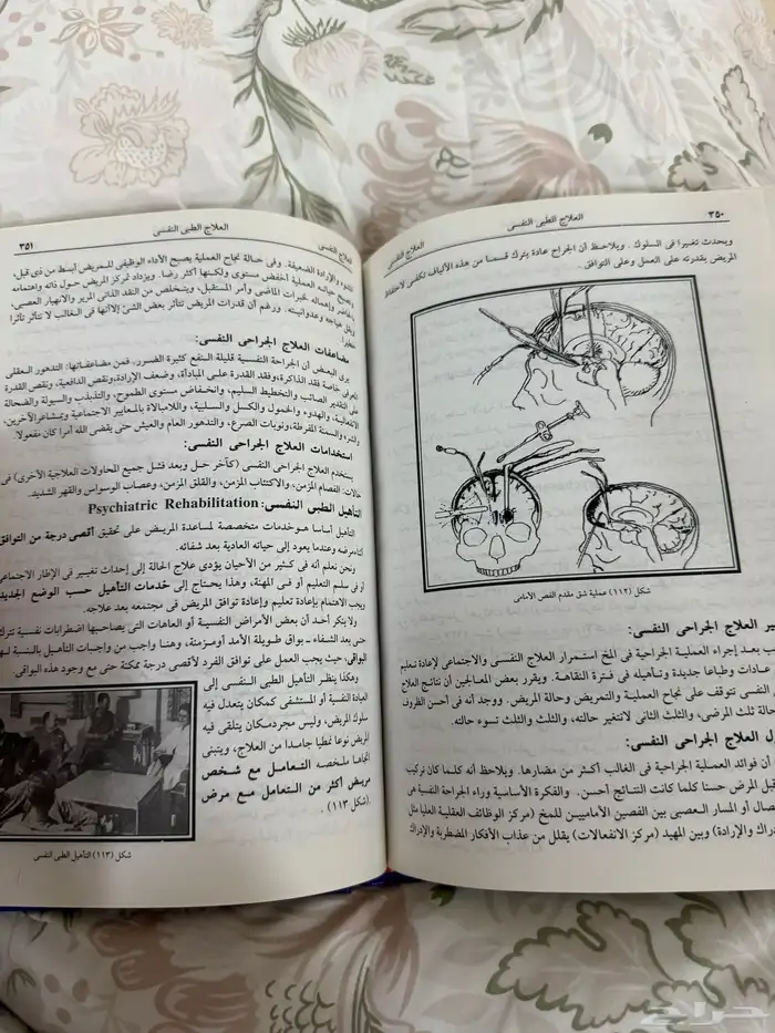 كتاب الصحة النفسية 1