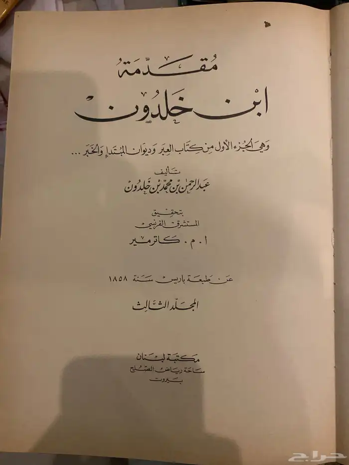 كتاب مقدمة ابن خلدون 0