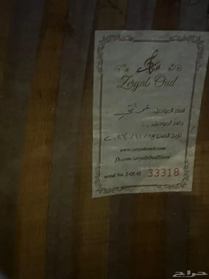 موسيقى عود زرياب سوري 2