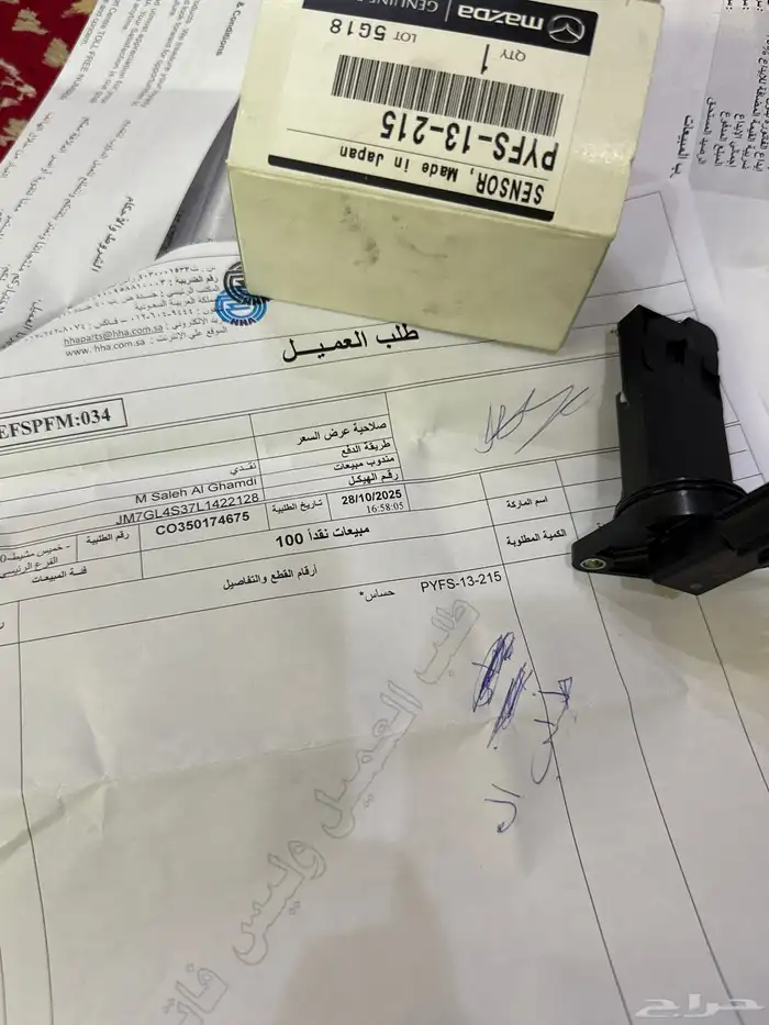 حساس هواء مازدا 6. مديل 2020 0