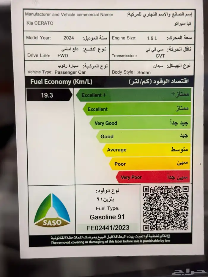 كيا سيراتو موديل 2024 18