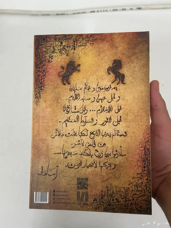 كتاب بساتين عربستان الجزء الاول 1
