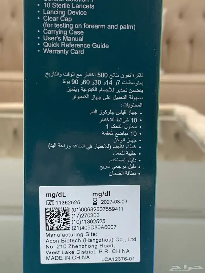 جهاز قياس السكري 1