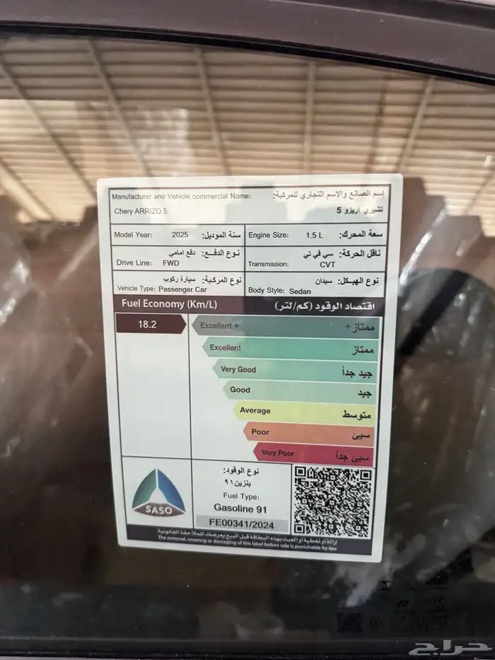 شيري اريزو 5 موديل 2025 7