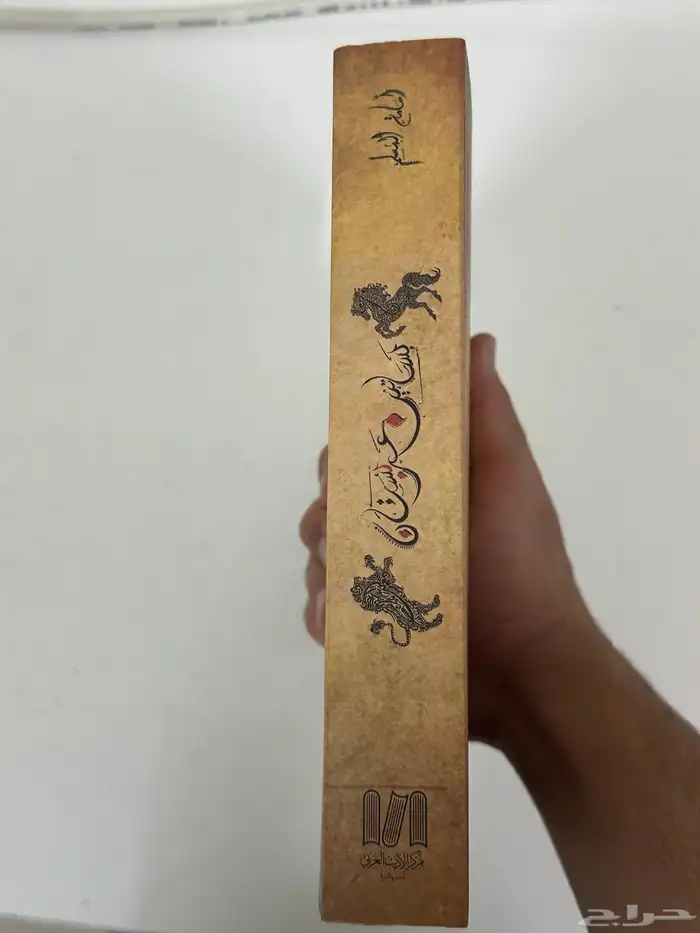 كتاب بساتين عربستان الجزء الاول 2