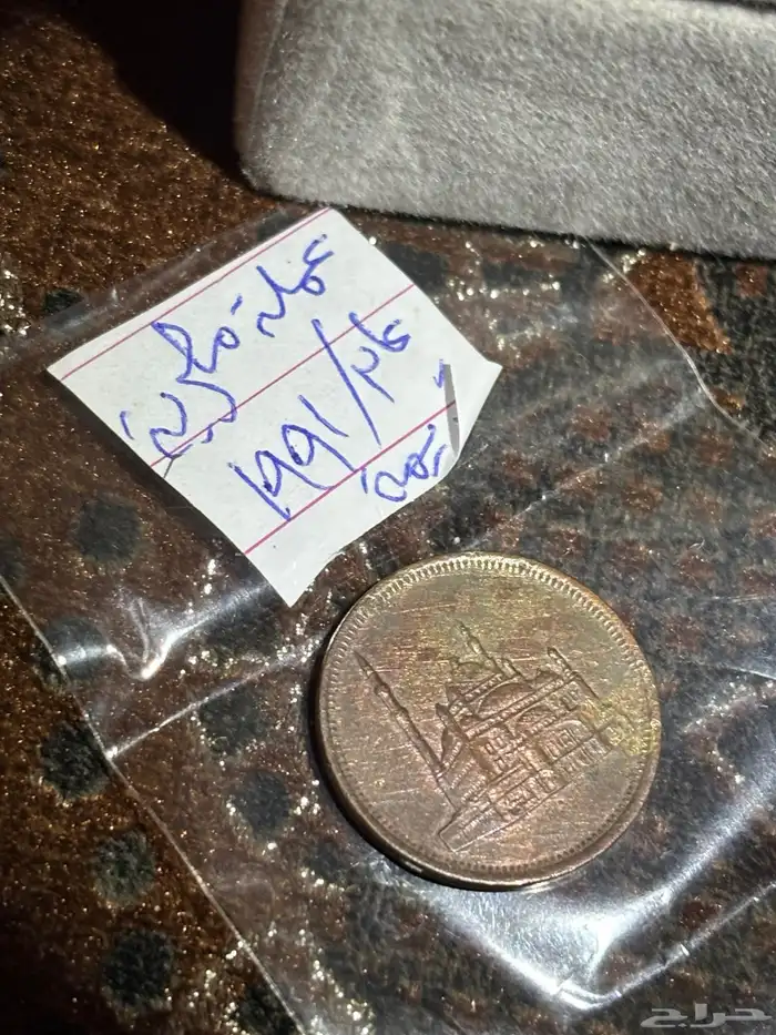 عملات قديمه اثريه سعوديه و أجنبيه 1