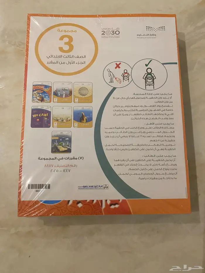 كتب جديده كما في الصوره للصف الثالث 0