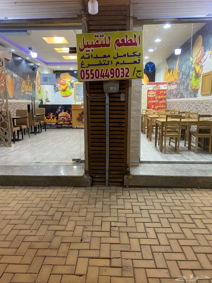 مطعم لتقبيل بكامل معداته 0