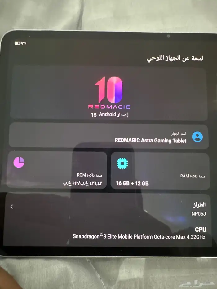 ايباد رد مجك اكسترا الجديد 1