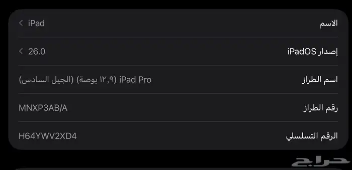 ايباد برو 12.9 الجيل السادس 1
