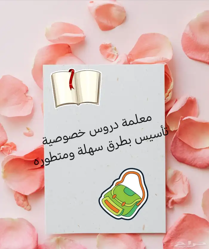 معلمة _دروس_خصوصيه 0