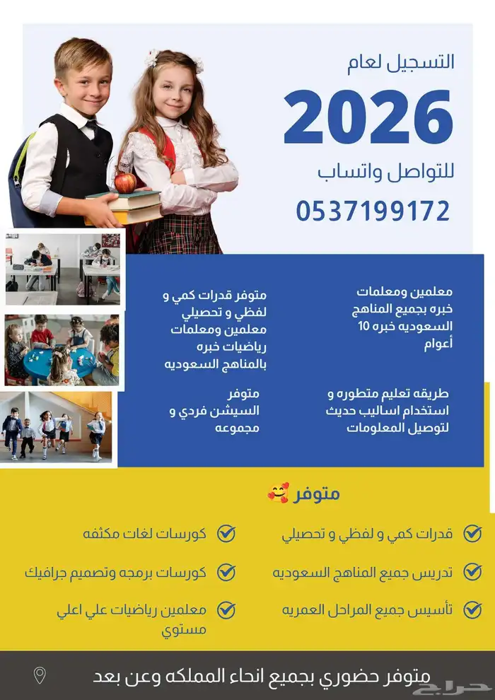 معلمين ومعلمات خضوري و عن بعد ( قدرات و تدريس جميع المناهج 0