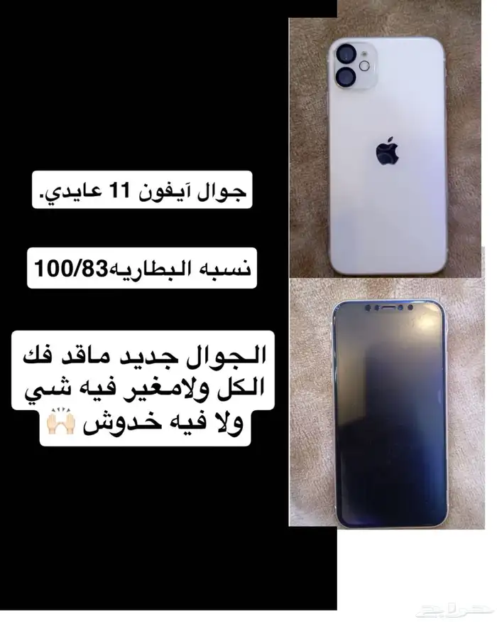 جوال آيفون 11 عايدي 0