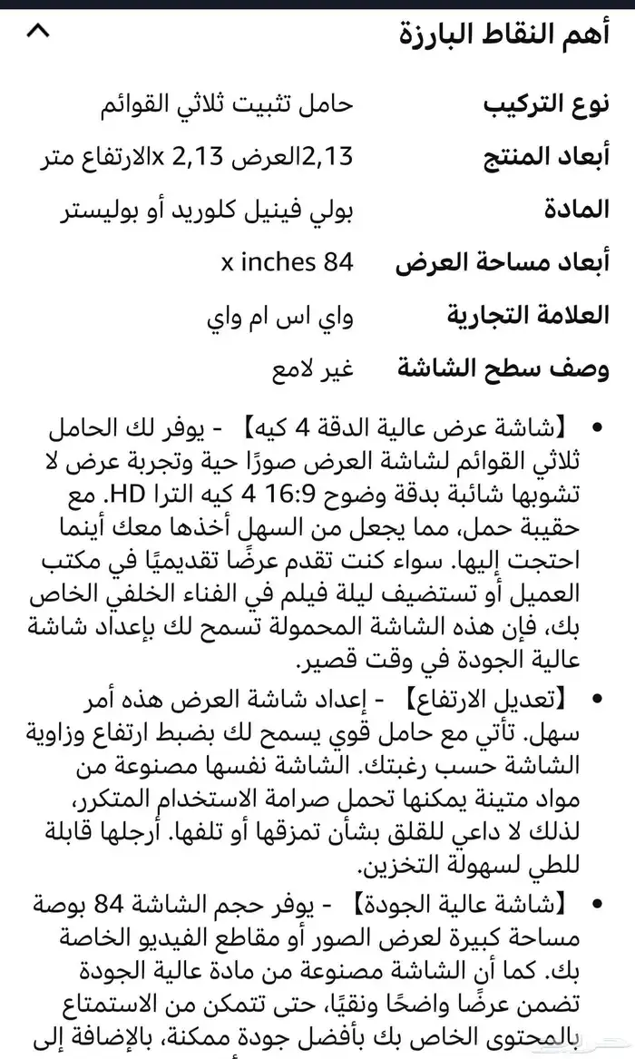 شاشة عرض مع حامل ثلاثي للبرجكتور . 2